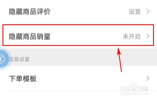 微店如何隐藏商品销售量