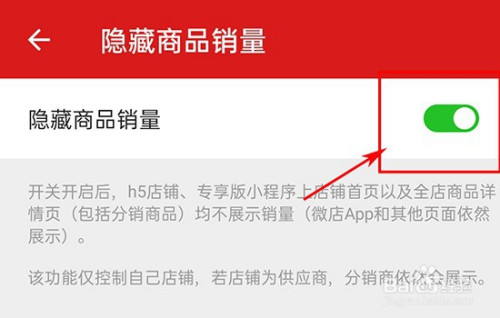 微店如何隐藏商品销售量