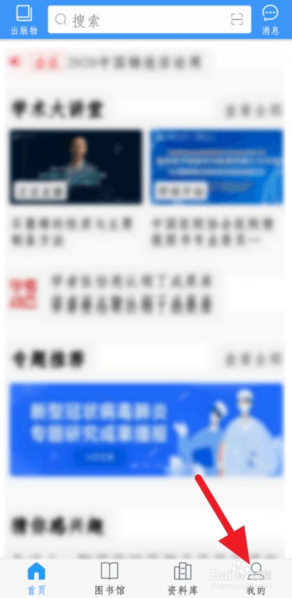 全球学术快报如何改密码