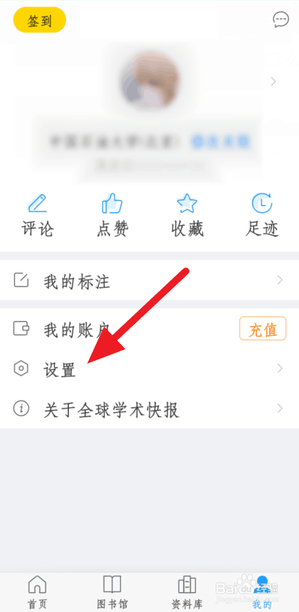 全球学术快报如何改密码
