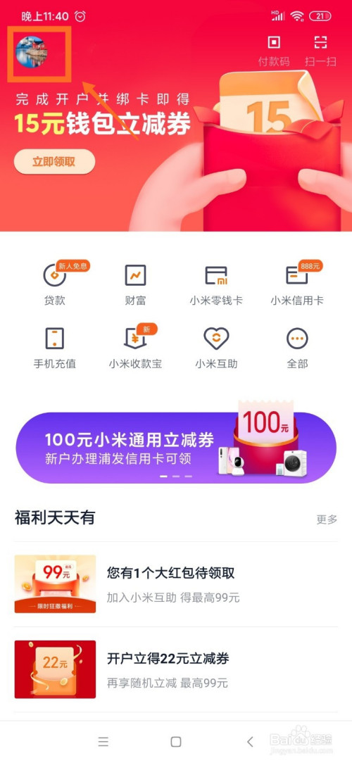 小米钱包服务协议在哪里