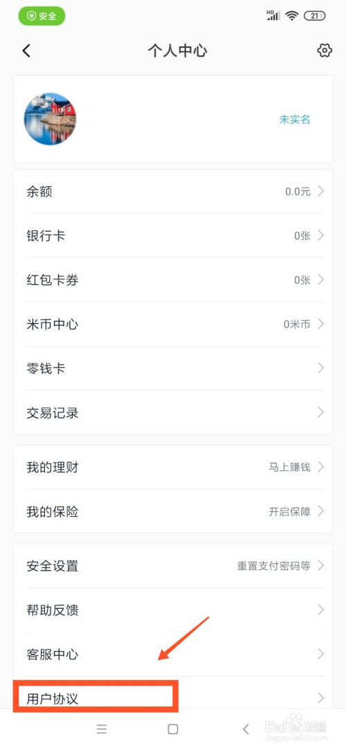 小米钱包服务协议在哪里