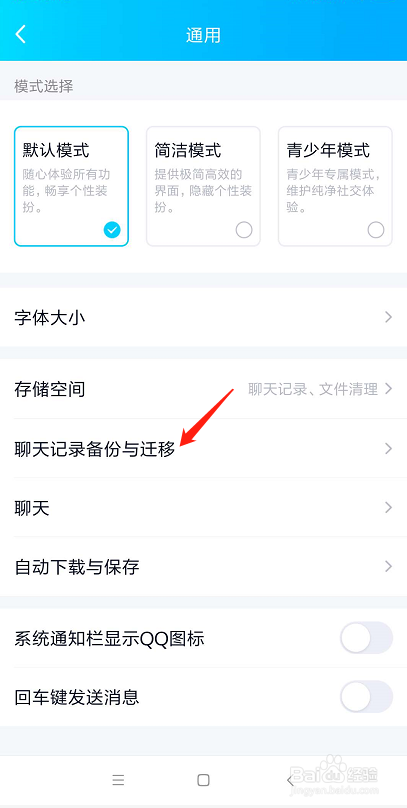 手机QQ聊天记录如何同步到电脑