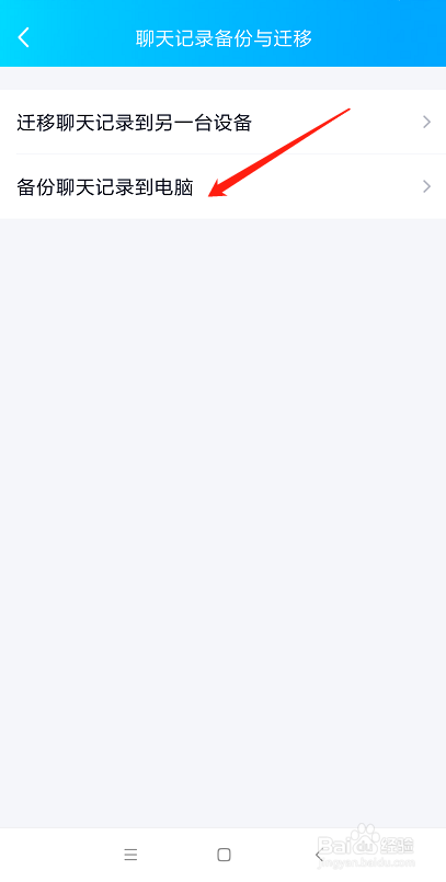 手机QQ聊天记录如何同步到电脑