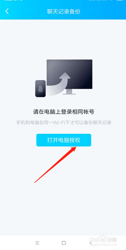 手机QQ聊天记录如何同步到电脑