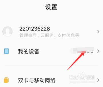 小米手机如何关掉系统自动更新