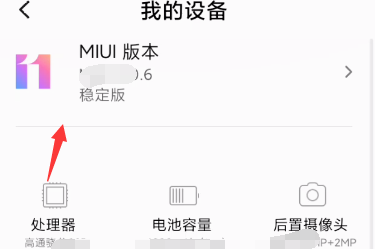 小米手机如何关掉系统自动更新