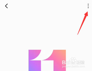 小米手机如何关掉系统自动更新