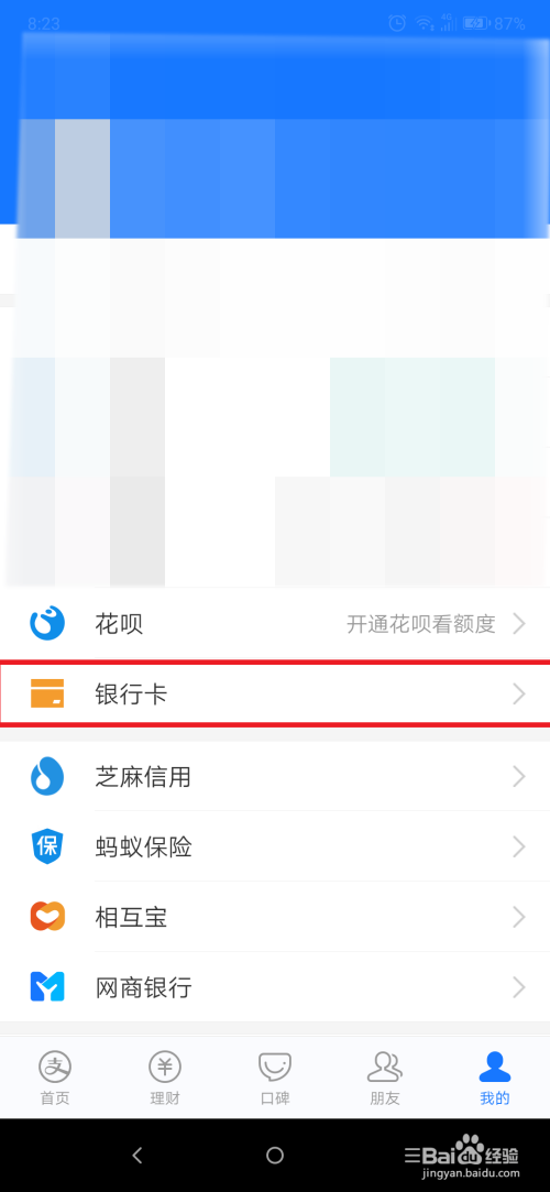 小编分享支付宝如何删除已绑定的银行卡。