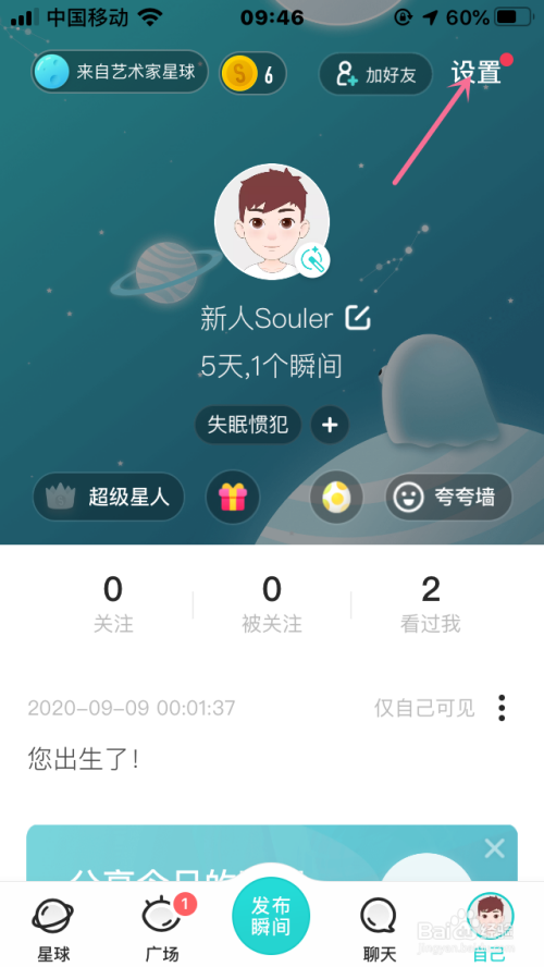 soul如何添加收货地址