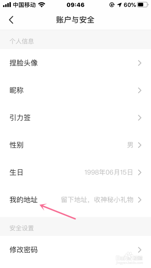 soul如何添加收货地址