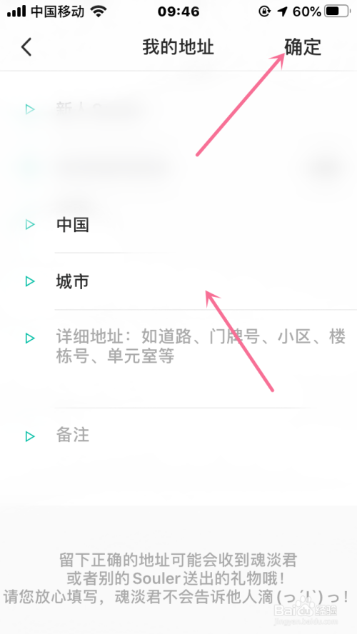 soul如何添加收货地址