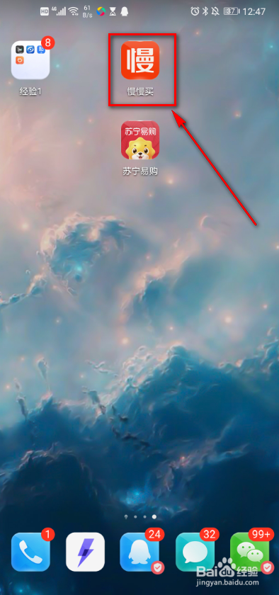 今天说说慢慢买如何设置震动反馈。