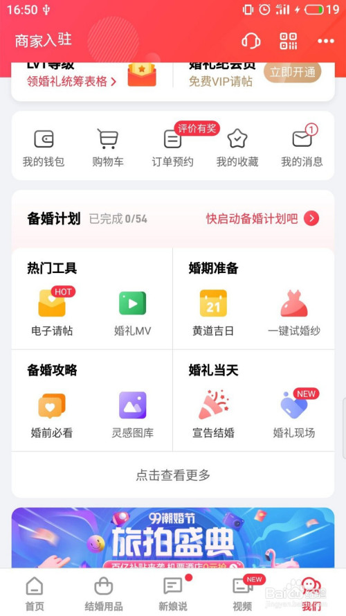 婚礼纪如何开启伴侣主页