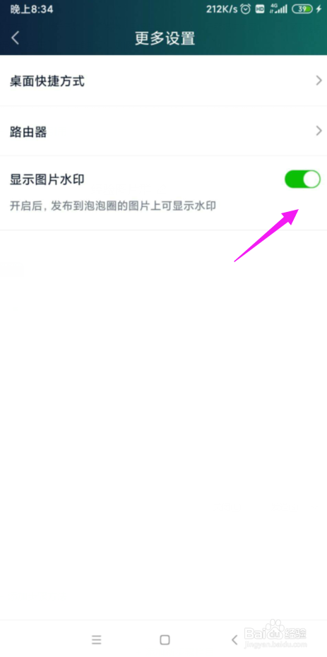 爱奇艺泡泡圈如何设置图片水印