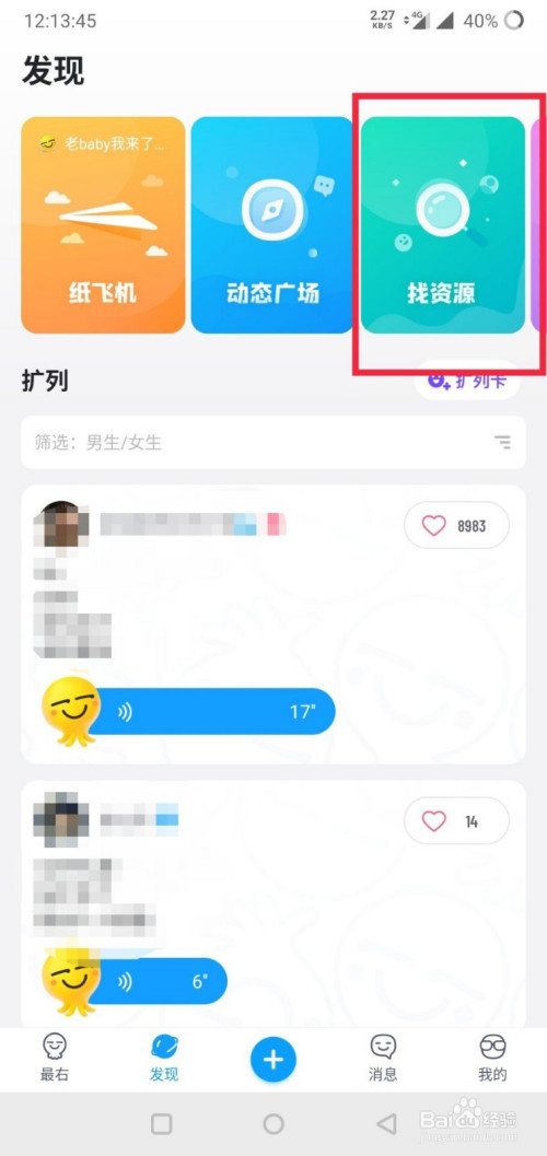 最右如何查找表情包资源