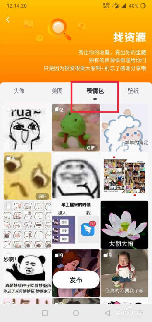 最右如何查找表情包资源