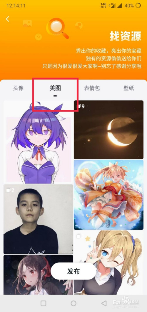 最右如何查找表情包资源