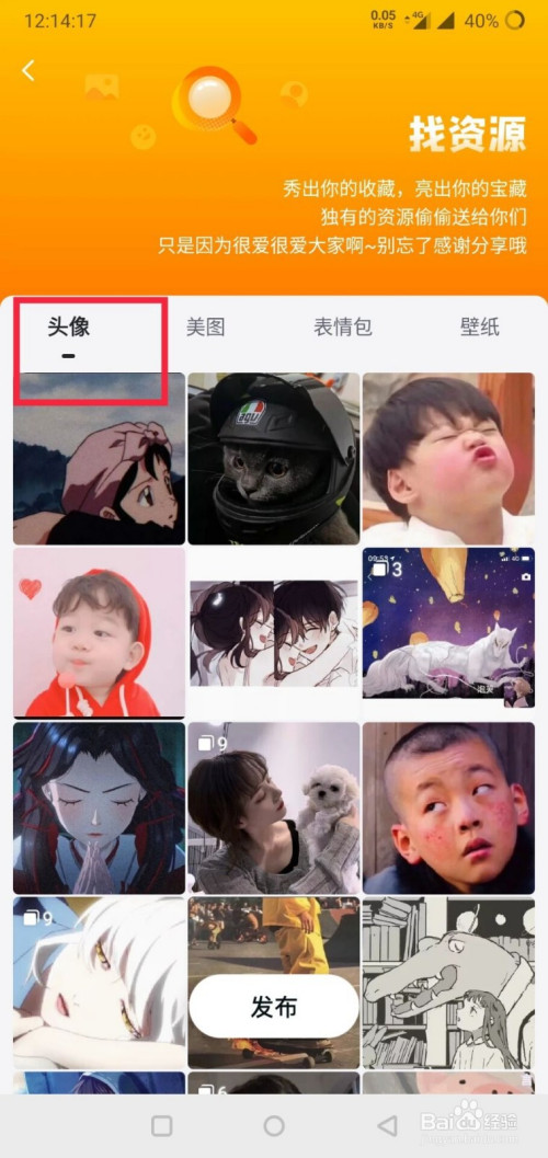 最右如何查找表情包资源