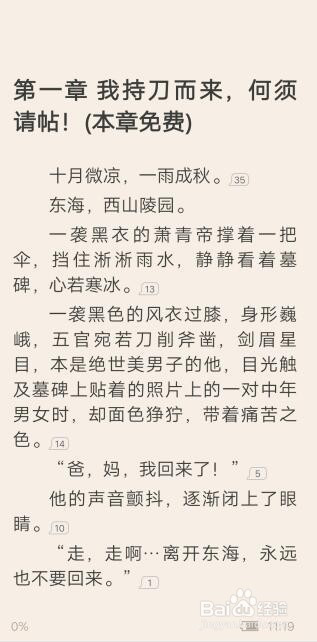 小编教你咪咕阅读如何设置文字间距。