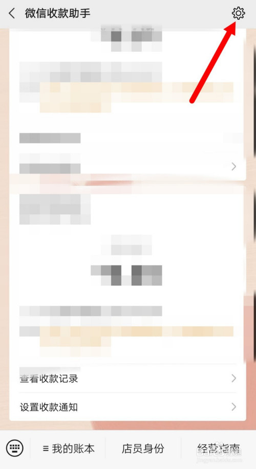 微信如何关掉收款助手