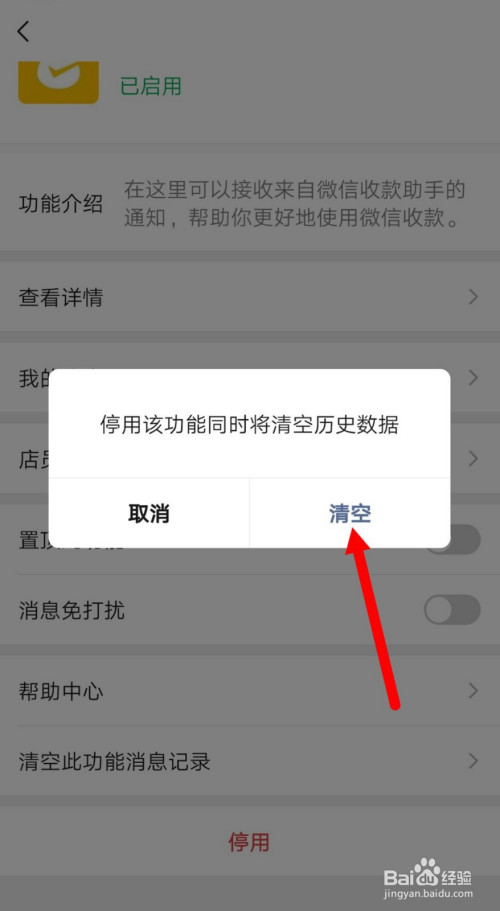 微信如何关掉收款助手