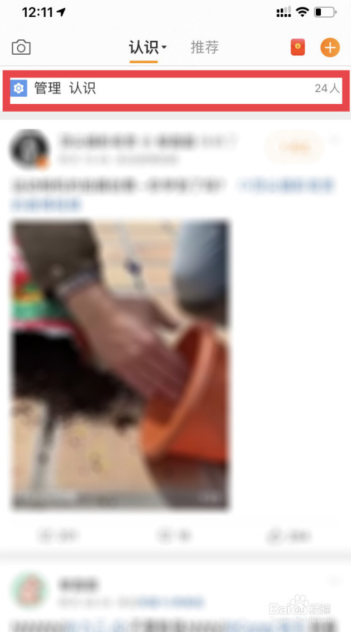 微博如何编辑分组名称