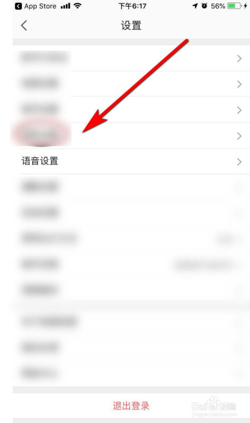高德地图如何设置小团团语音导航