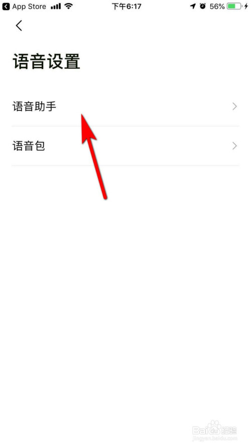 高德地图如何设置小团团语音导航
