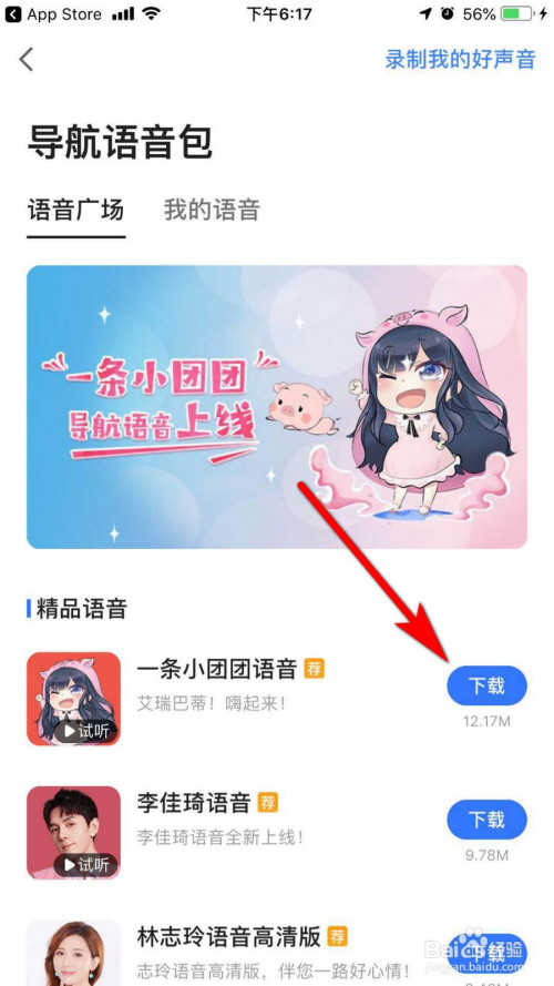 高德地图如何设置小团团语音导航