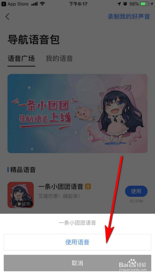 高德地图如何设置小团团语音导航