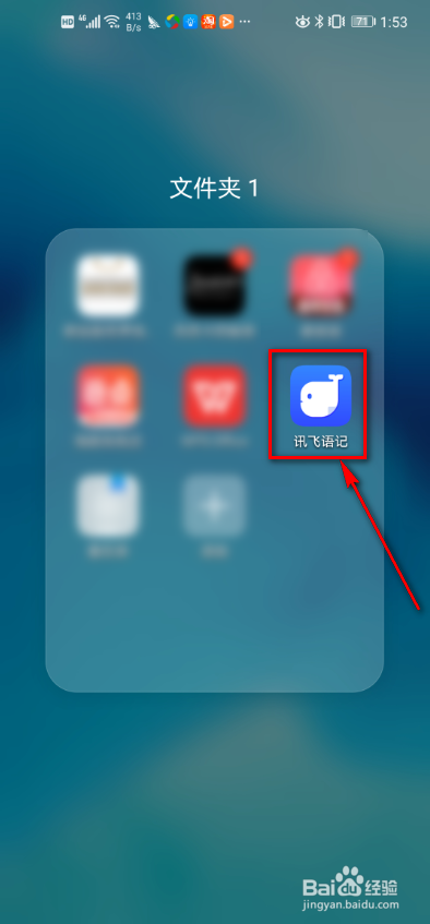 关于讯飞语记如何调整语速和音效。