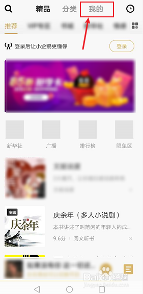 企鹅FM如何清空最近收听节目