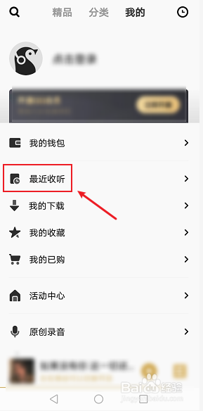 企鹅FM如何清空最近收听节目