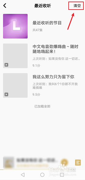 企鹅FM如何清空最近收听节目
