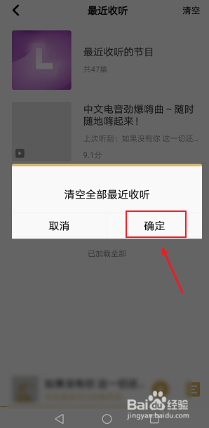 企鹅FM如何清空最近收听节目
