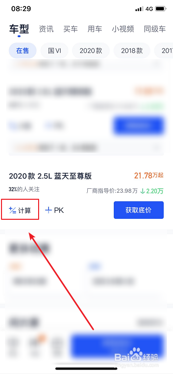 汽车之家如何计算买车花费