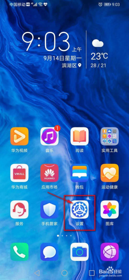 小编分享华为荣耀9x如何开启智慧分屏。