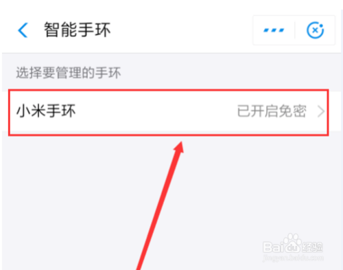 小米手环如何用支付宝进行支付