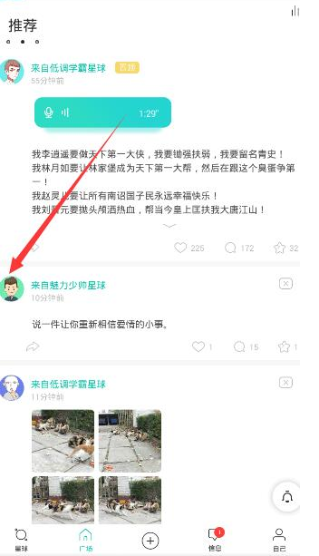 关于Soul如何添加好友。