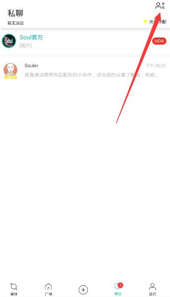 Soul如何添加好友