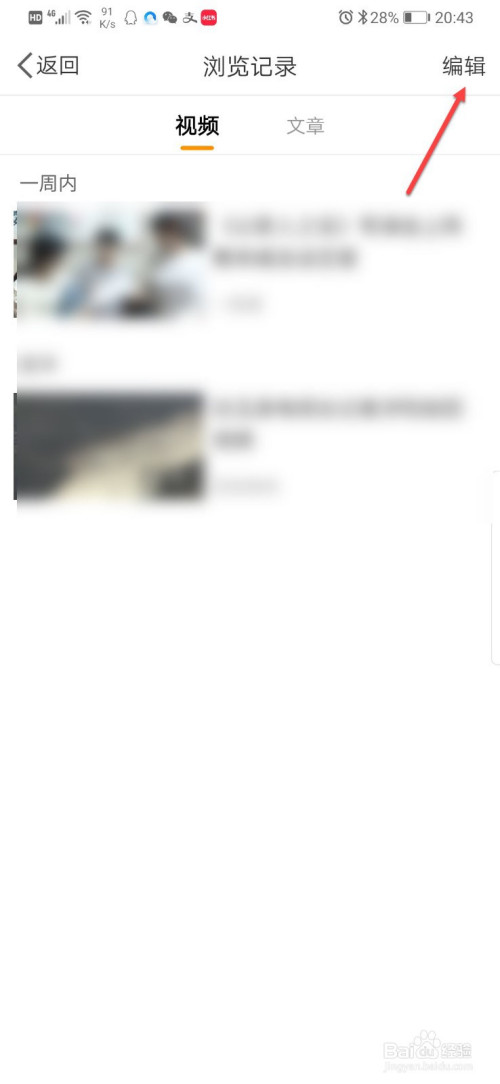 微博如何删除浏览过的视频