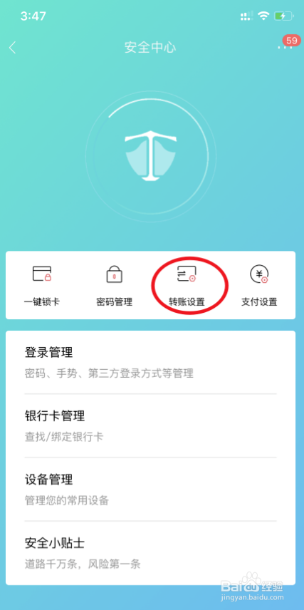 招商银行app如何修改单日转账限额