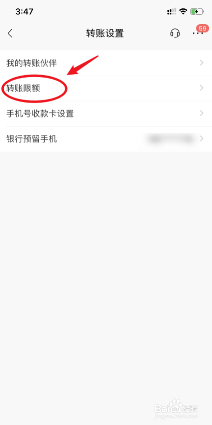 招商银行app如何修改单日转账限额
