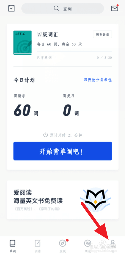 小编教你百词斩如何开启系统通知提醒。