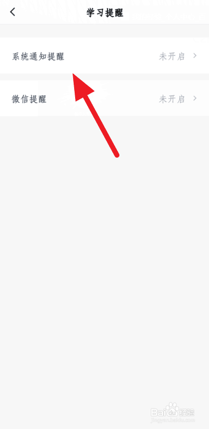 百词斩如何开启系统通知提醒