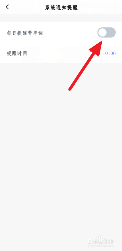 百词斩如何开启系统通知提醒