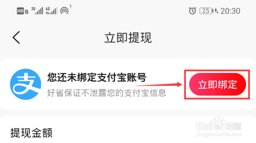 好省如何将钱提现到支付宝