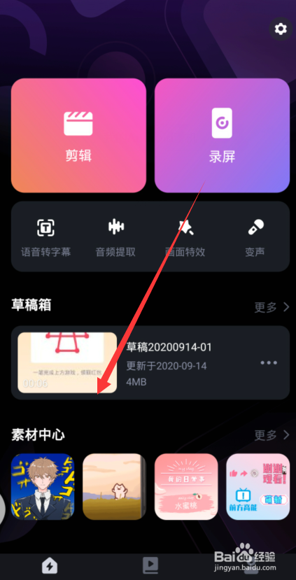 小编教你必剪如何删除字幕。