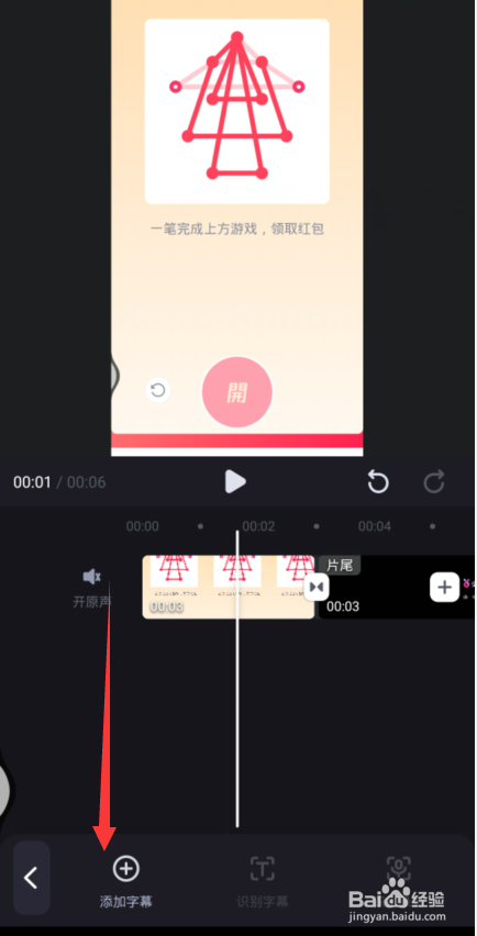 必剪如何删除字幕